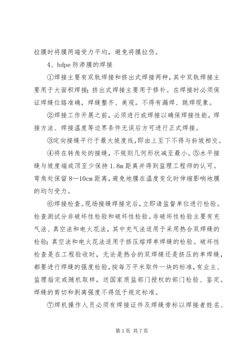 防渗布管理方案 (3).docx