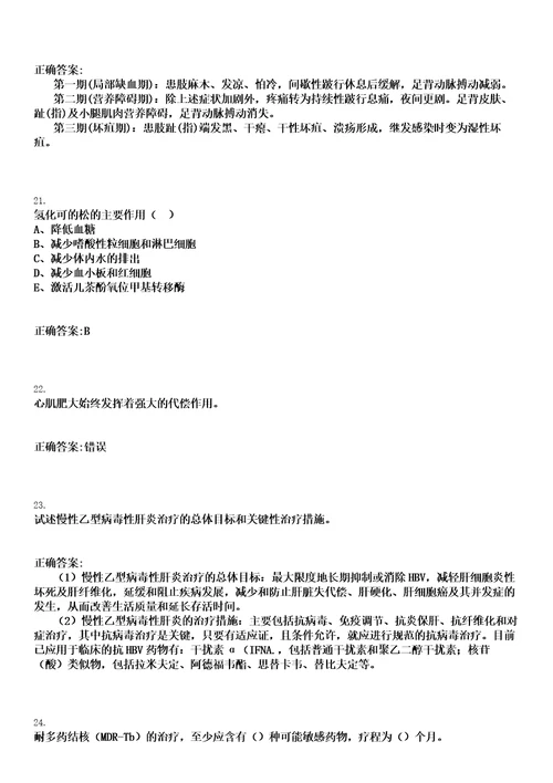 2022年02月2022浙江绍兴市越城区鉴湖街道社区卫生服务中心招聘编外职工1人笔试参考题库含答案解析