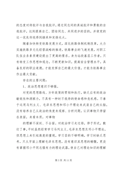 关于批评与自我批评发言稿优秀范文.docx