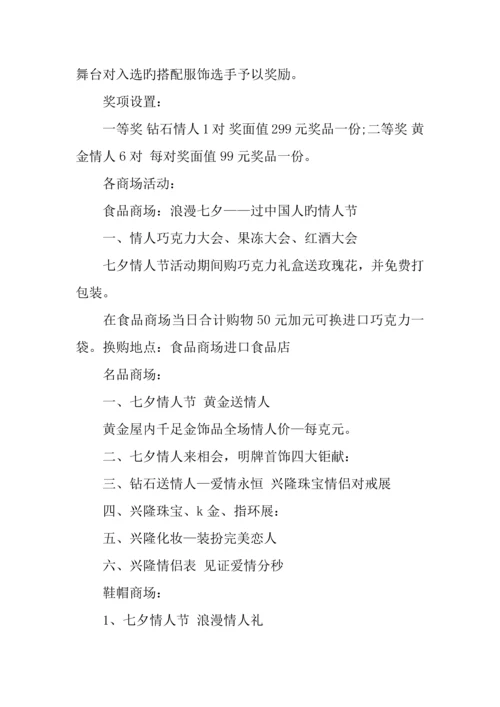 七夕活动策划.docx