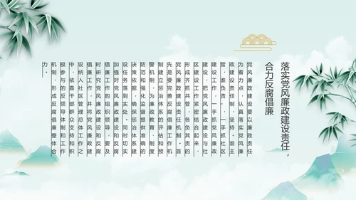 纪检监察党风廉政教育工作汇报ppt