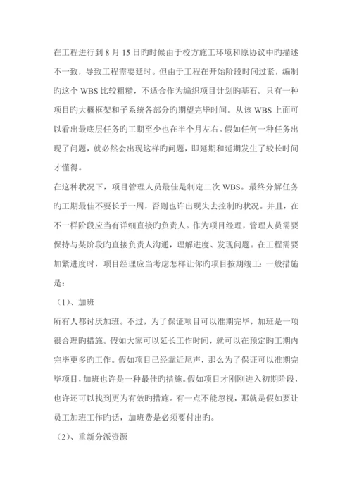 项目管理的矛盾平衡.docx