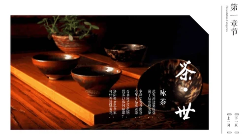 禅茶一味高级感铁壶喝茶通用PPT模板