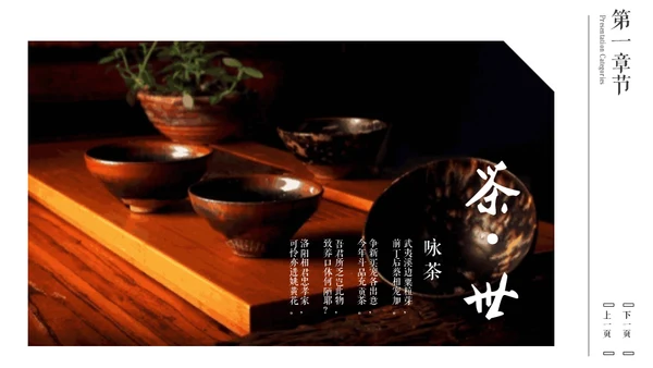 禅茶一味高级感铁壶喝茶通用PPT模板