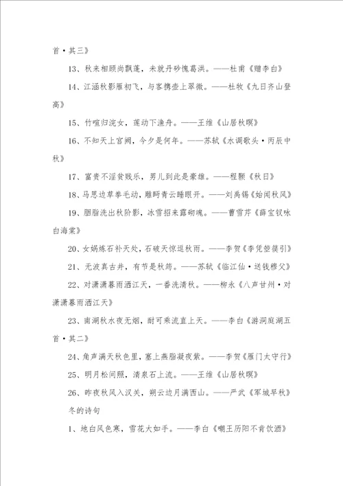 形容春天的诗句古诗词