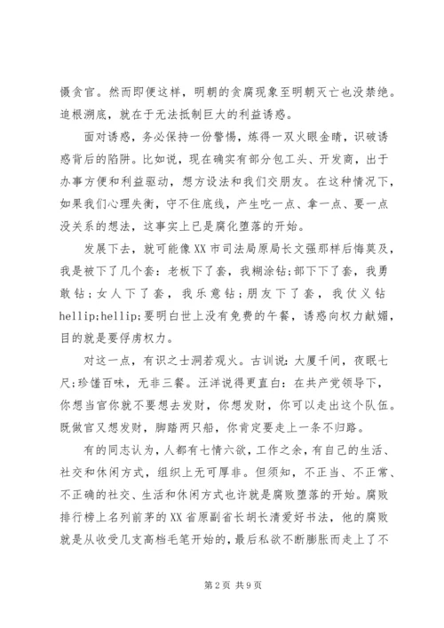 廉洁从政专题党课讲稿.docx
