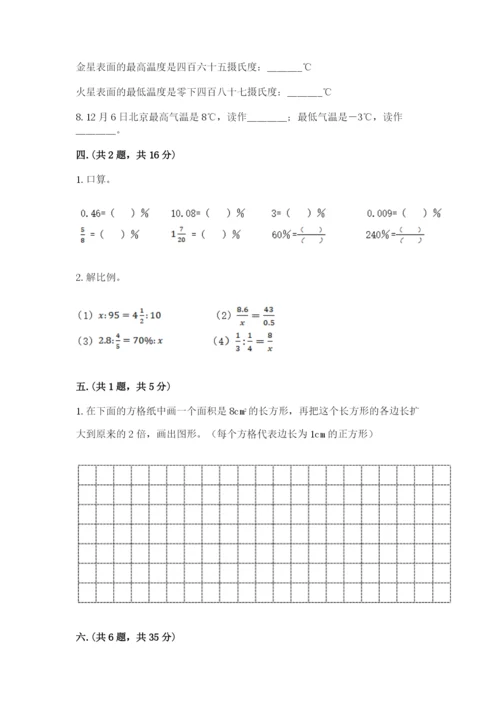 苏教版六年级数学小升初试卷含答案【综合卷】.docx