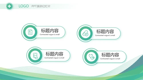绿色清新医疗医药公司简介动态PPT
