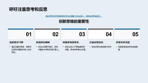 工科创新思维解析