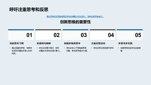 工科创新思维解析