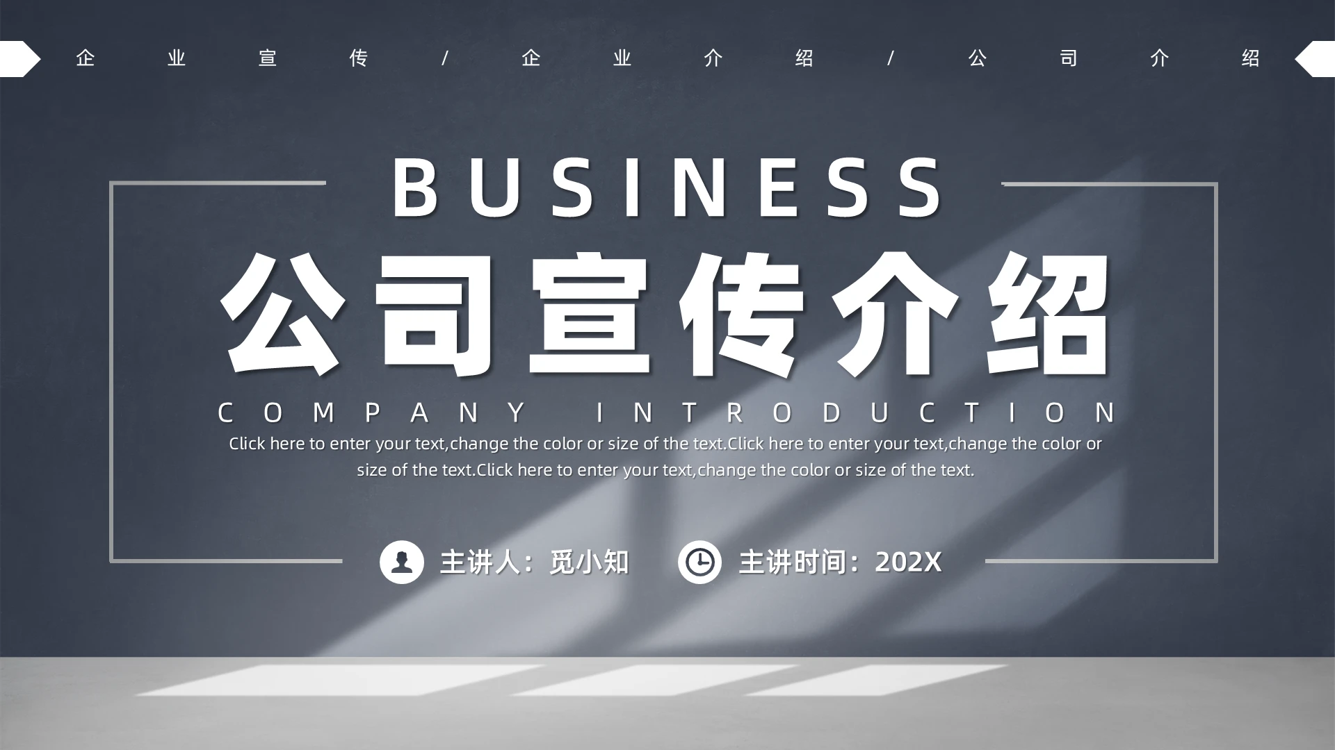 商务风公司宣传介绍PPT模板公司介绍