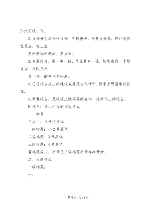 学校请示报告范例参考.docx