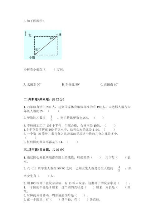 小学数学六年级上册期末测试卷带答案下载.docx