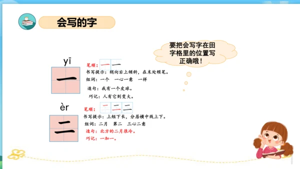 2023-2024学年统编版一年级语文上册第一单元（复习课件）