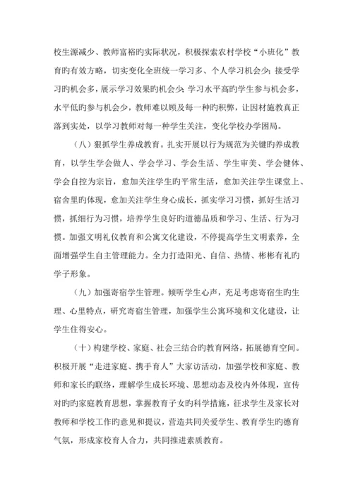 治校方案新版.docx