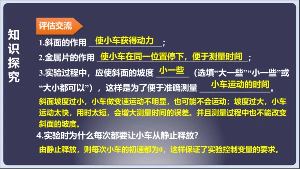 【人教2024版八上物理精彩课堂（课件）】1.4测量平均速度（28页ppt）