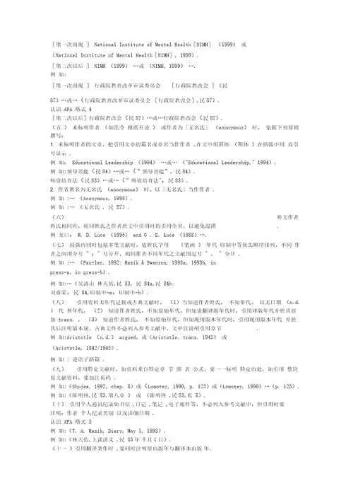 APA参考文献格式16879复习过程