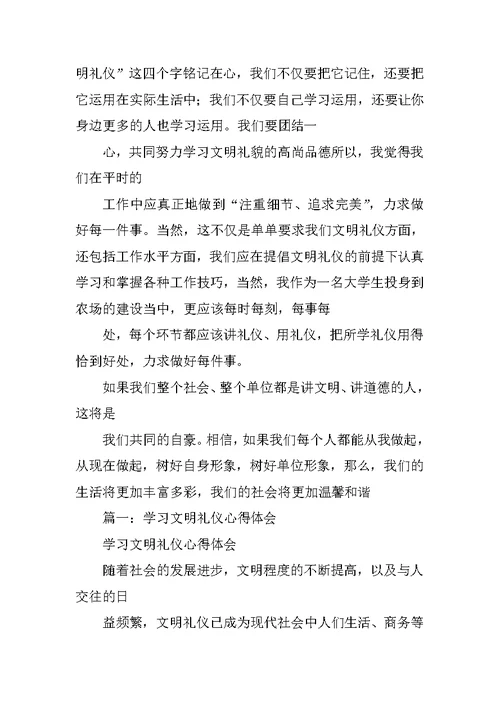 文明礼仪心得体会精选5篇