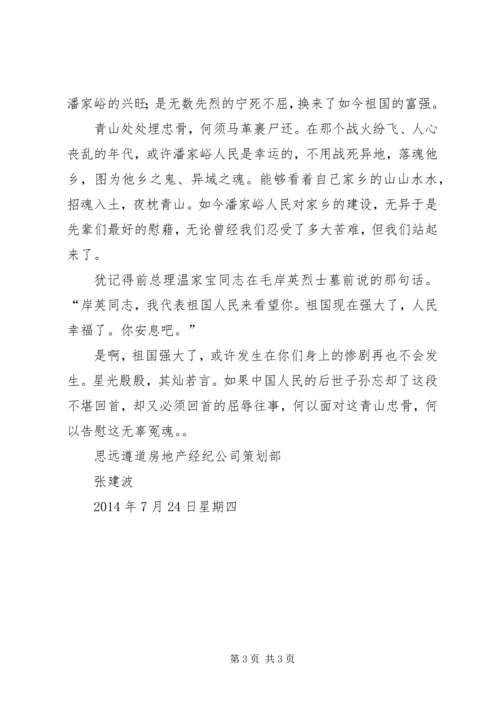 观潘家峪惨案纪念馆有感.docx