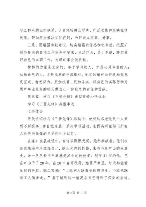 学习信合先锋人物事迹心得体会(精选多篇).docx