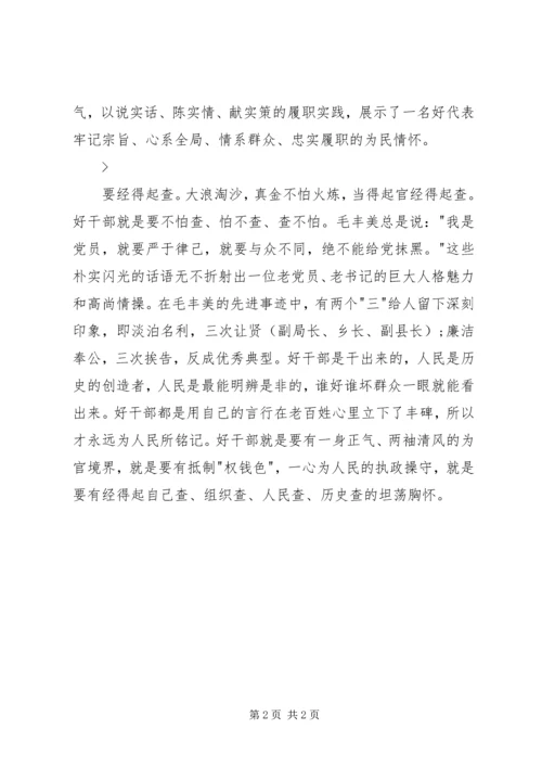 学习毛丰美同志先进事迹材料心得体会[推荐].docx