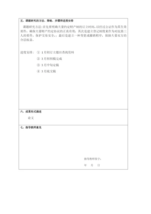 天津师范大学成人本科毕业论文.docx