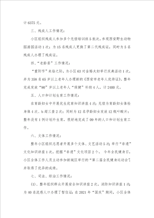 2021年物业个人工作总结