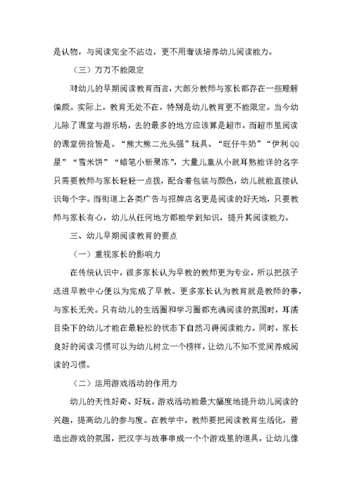 幼儿早期阅读教育释疑