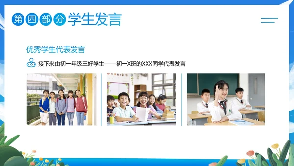 寒假散学典礼PPT模板寒假安全