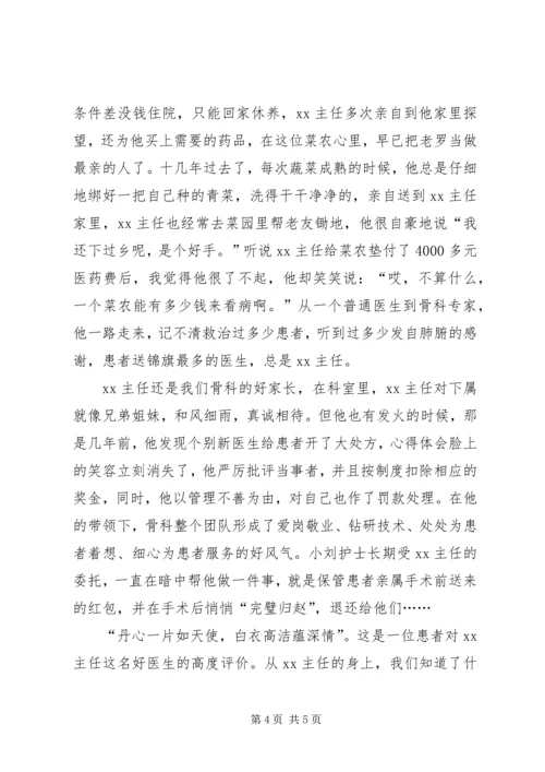 医院代表在优秀医生先进事迹报告会上发言.docx