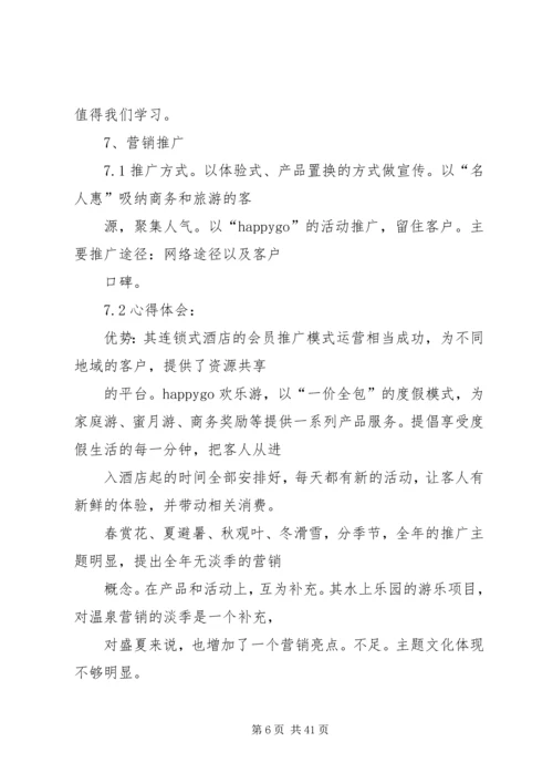 圈圈贷,考察报告.docx