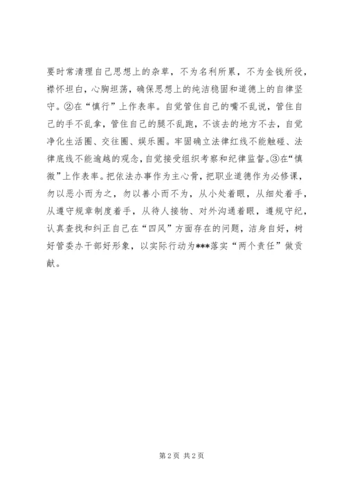 党风廉政建设两个责任心得.docx