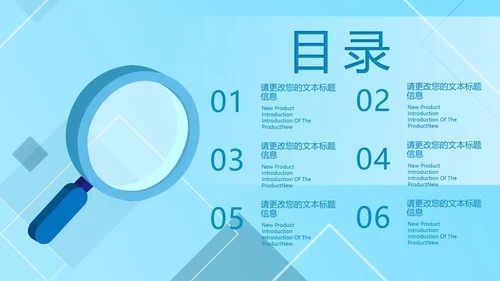 蓝色几何风放大镜竞聘述职报告PPT模板