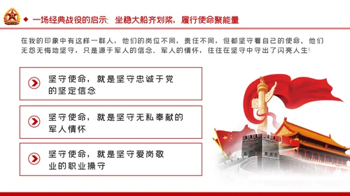 把强军报国的使命担当铆在岗位上爱岗敬业部队教育PPT