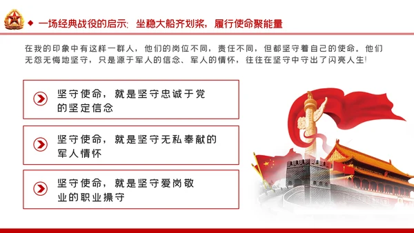 把强军报国的使命担当铆在岗位上爱岗敬业部队教育PPT