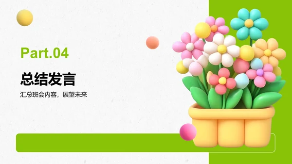 绿色3D风大学新生入学自我介绍PPT模板