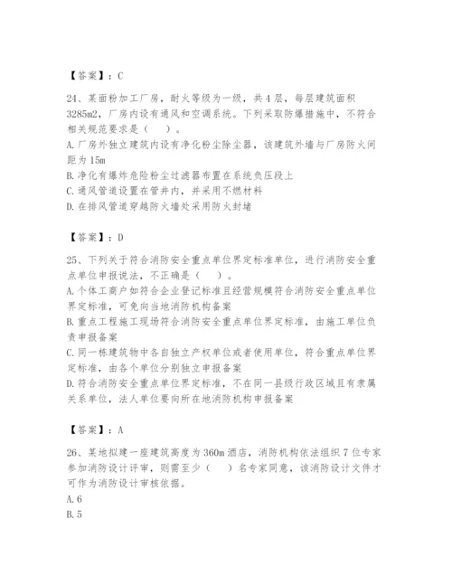 注册消防工程师之消防技术综合能力题库及参考答案【模拟题】.docx