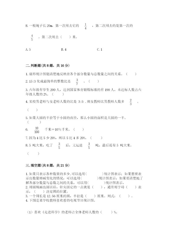 小学六年级上册数学期末测试卷（典型题）word版.docx