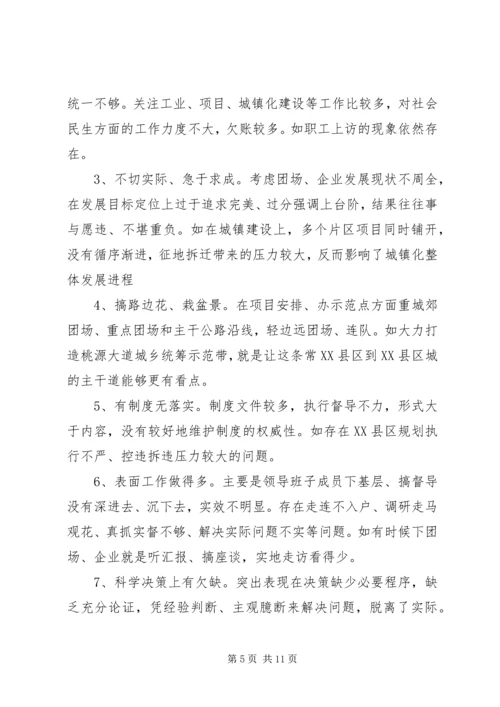聚焦不严不实调研报告.docx