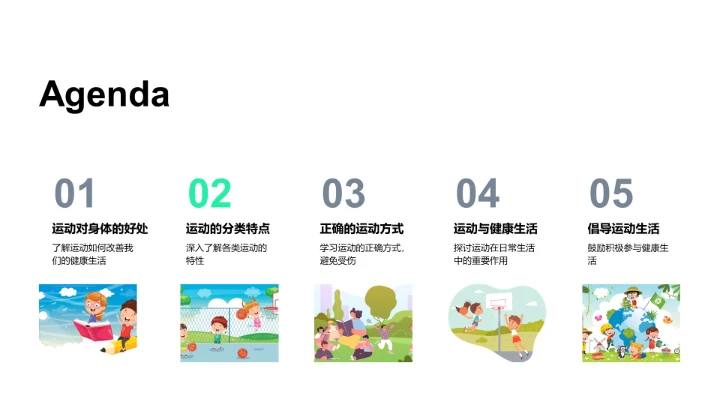 校园运动健康PPT模板