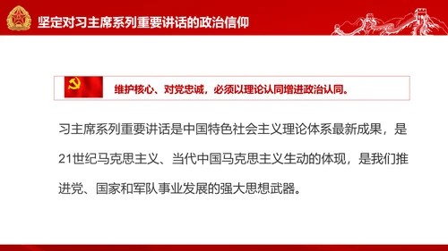 红色部队主题教育维护核心听党指挥PPT模板