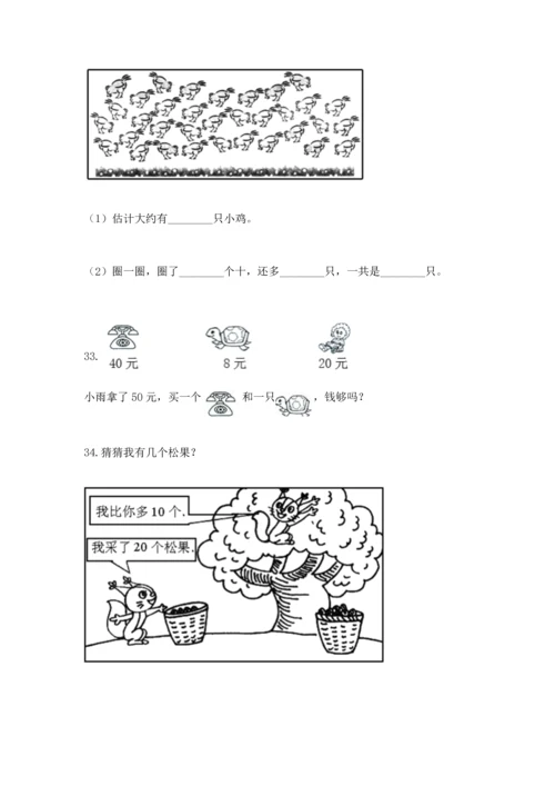 一年级下册数学解决问题100道精品【含答案】.docx