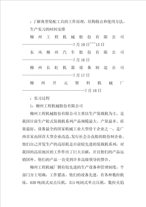 机械生产实习报告3