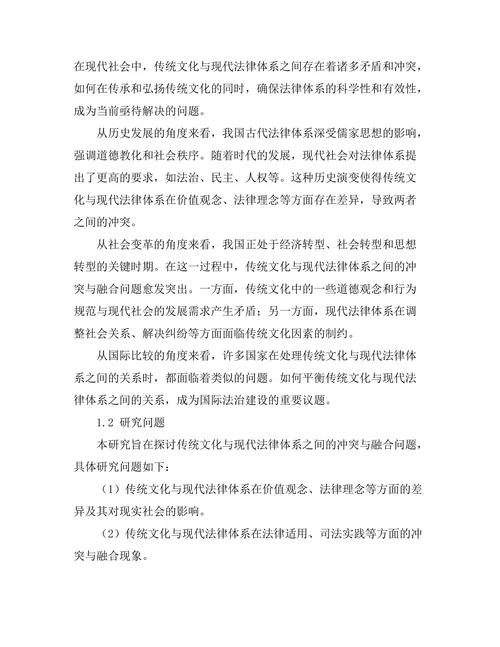 传统文化与现代法律体系的冲突与融合