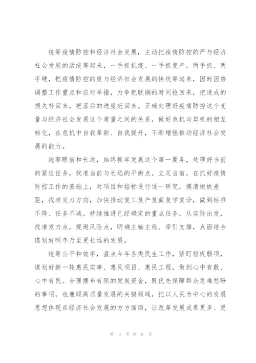 看见春天防疫专题观后感经典范文5篇.docx