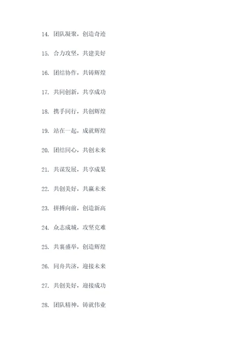 小组表演口号大全八字标语