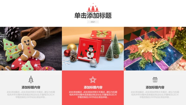 2022圣诞快乐新年节日组织活动宣传PPT