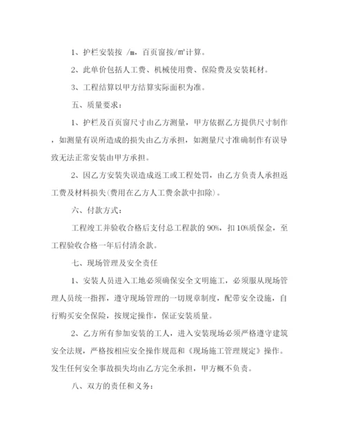 2023年防护栏安装施工合同范本.docx