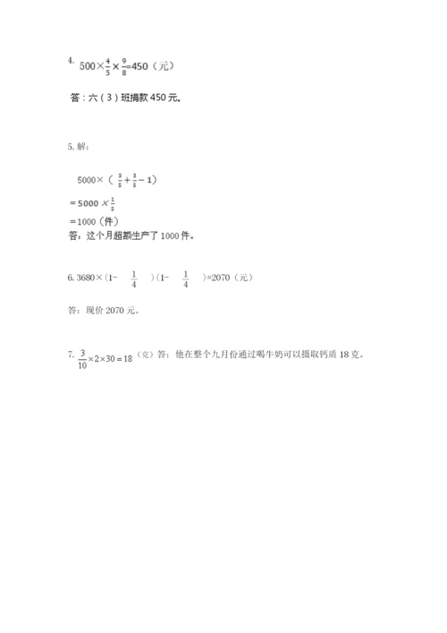 小学六年级上册数学期末测试卷附参考答案【突破训练】.docx