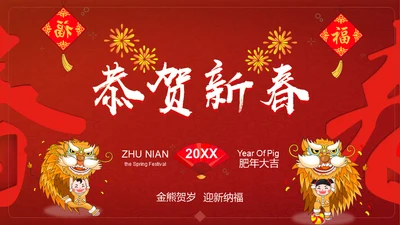 恭贺新春过年习俗春节舞狮活动通用PPT模板